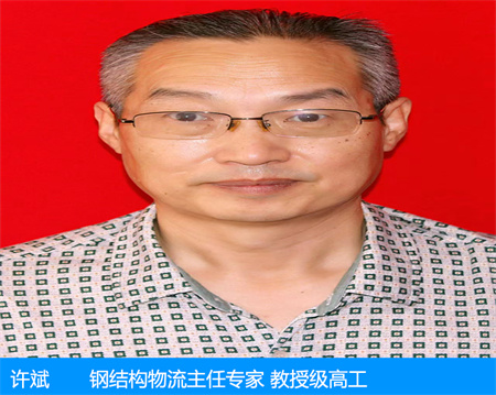 許斌—鋼結(jié)構(gòu)物流主任專